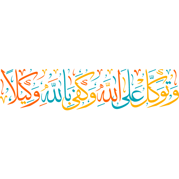 watawakal ealaa allah wakafaa biallah wakilana Arabic Calligraphy islamic illustration vector free